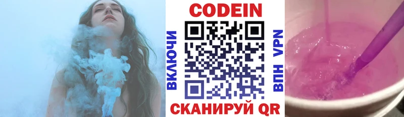 Codein напиток Lean (лин)  Купить  Сурск 