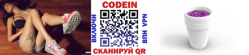 Кодеиновый сироп Lean Purple Drank Сурск